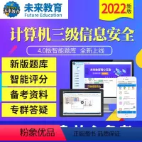 三级信息安全(题库+解析) 电脑+手机 [正版]未来教育2023年12月全国计算机等级考试三级信息安全上机题库软件