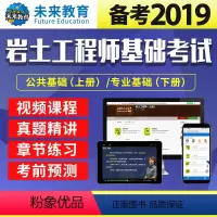 公共基础(上册) 全额支付 [正版]2019岩土工程师基础考试视频课件题库软件真题模拟