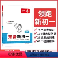 [正版]2024预备新初一小学升初中数学语文英语阅读方法技巧初中语数英基础知识大盘点语数英自测练习题配音视频讲解小升初