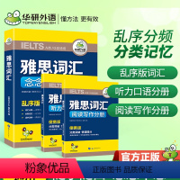 [正版] 雅思词汇乱序版单词书剑桥英语核心词汇真经胜经便携版高频口语听力阅读写作ielts新东方21天刘洪波红宝书80