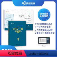 [正版]高顿教育2022版 CFA一级精要图解中文notes特许金融分析师 CFA精要图解图+文(套装共2册)