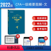 [正版]高顿教育2022版 CFA一级精要图解中文notes特许金融分析师 CFA精要图解(文)