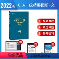 [正版]高顿教育2022版 CFA一级精要图解中文notes特许金融分析师 CFA精要图解(文)