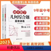 几何综合题+代数+计算题(9年级中考) 全国通用 [正版]周计划初中数学几何综合题高效训练九年级 9年级上下册同步训练题