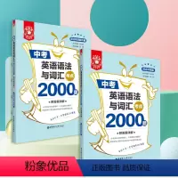 中考英语语法与词汇考点2000题 全国通用 [正版]金英语中考英语语法与词汇考点2000题 全国历年真题 中考初三初二初