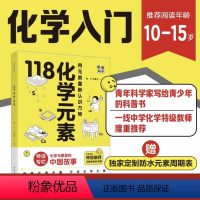 118化学元素 [正版]118化学元素 画懂科学.中学化学教师科普书 赠元素周期表防水版