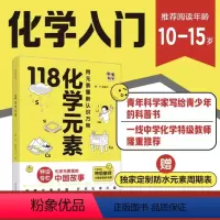 118化学元素 [正版]118化学元素 画懂科学.中学化学教师科普书 赠元素周期表防水版