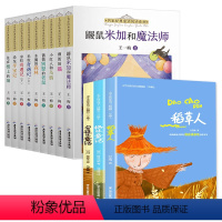 三年级上册必读+王一梅童话读物-12册 [正版]三年级上册必读快乐读书吧 稻草人书叶圣陶格林童话安徒生童全集 3上经典书