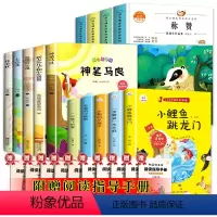 二上必读+二下必读+二上选读(赠手册共14册) [正版]二年级上下册快乐读书吧丛书小鲤鱼跳龙门全套小学生课外书籍上册必读