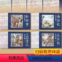 [正版]中国四大名著连环画全套三国演义西游记红楼梦水浒传小人书全套老版怀旧儿童连环画故事书48册幼儿珍藏版小儿书连环画