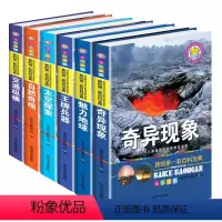 [正版]6册注音版我的一套百科奇异现象海洋探秘自然奇观宇宙探索小百科儿童读物百科全书十万个为什么小学生科普读物6-7-