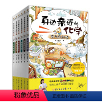 身边亲近的化学6册 [正版]身边亲近的化学书籍全套6册 新版套装实验的书小学生幼儿童孩子思维游戏中趣味百科普训练逻辑物理