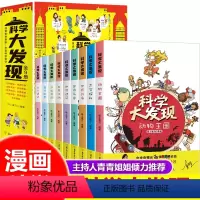 科学大发现--全套9册 [正版]科学大发现全套9册少年探索发现宇宙之谜世界未解之谜科学之谜恐龙世界中国之谜中小学生三四五