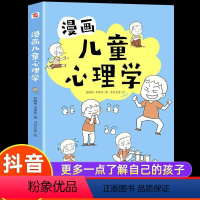 漫画儿童心理学 [正版]入门版 漫画儿童心理学全册 儿童健康教育心里学书籍 小学生三四五六年级心理健康成长 自信自我情绪