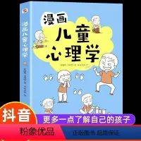 漫画儿童心理学 [正版]入门版 漫画儿童心理学全册 儿童健康教育心里学书籍 小学生三四五六年级心理健康成长 自信自我情绪