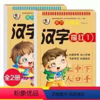 汉字描红全套2册 [正版]店长汉字描红本学前300字全套2册 学前幼儿园写字书幼儿大班3-6岁铅笔描红天天练小学生练字帖