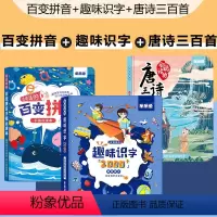 [3册]百变拼音+趣味识字+唐诗 [正版]乐乐鱼百变拼音点读发声书会说话的早教有声书幼儿启蒙训练早教机手指点读有声书读物