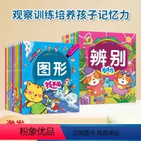 专注力+找不同--共24册 [正版]儿童益智专注力找不同游戏书全脑逻辑思维游戏训练 幼儿园书籍0-2-3-5-6岁找不同