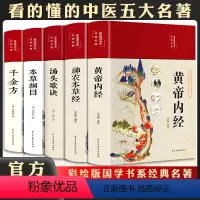 [正版]千金方神农本草经本草纲目黄帝内经汤头歌诀李时珍全集中药材书籍图解大全书中草药材大全药书百草中医调理中药方医学方