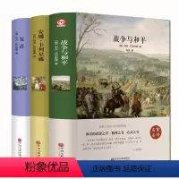 [正版]全套3册 战争与和平 安娜卡列尼娜 复活 列夫托尔斯泰 青少版中学生课外阅读读物 精装版中文版世界文学名著小说