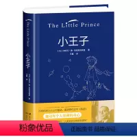 小王子-单册 [正版]小王子书精装版全译本简体中文版原版世界名著外国经典读物文学小说童话书籍小学生课外阅读书籍三四五