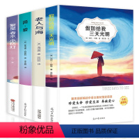 [正版]世界名著全套学生版 假如给我三天光明/简爱老人与海/繁星春水小桔灯 中小学生课外阅读名著青少版 8-12-15