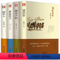 [正版]全套4册 朝花夕拾 骆驼祥子老舍初中完整版语文七年级下册阅读课外书青少年原版励志文学名著书籍 书排行榜