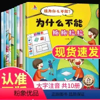 为什么不能不讲卫生 [正版]我为什么不能拖拖拉拉系列全套10册注音版绘本3-6岁幼儿园老师阅读启蒙早教儿童情绪管理与性格