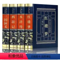 [正版]皮面烫金精装四大名著全套原著青少年版红楼梦小学生版水浒传书西游记三国演义白话文儿童课外读物名著书籍书排行榜