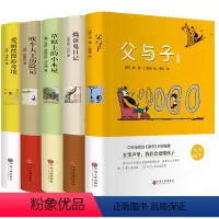[正版]精装硬皮5册父与子+捣蛋鬼日记+草原上的小木屋+吹牛大王+爱丽斯漫游奇境全五本 世界名著中文版小说书籍 亲