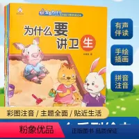 为什么系列绘本--全套20本 [正版]宝宝为什么系列好习惯养成绘本全套20册 幼儿园绘本3-6岁睡前阅读故事书儿童启蒙早