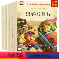 儿童情绪管理与性格培养绘本-10册 [正版]儿童情绪管理与性格培养绘本 全10册 3-4-5-6岁儿童绘本图画书亲子阅读