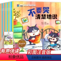 宝宝语言能力培养绘本-10册 [正版]宝宝语言能力培养绘本10册幼儿园绘本阅读儿童情绪管理与性格培养3一4-6-8岁幼儿