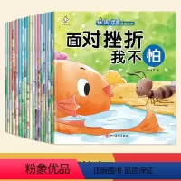启蒙早教书逆商培养--全套20册 [正版]幼儿启蒙早教书逆商培养 全套20册 儿童亲子阅读绘本 0-3睡前故事书3-6岁