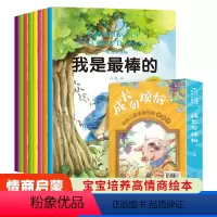 成长勿烦恼--全8册 [正版]成长勿烦恼 全8册儿童情商培养绘本启蒙3–6岁幼儿园4一6岁幼儿故事书 情商行为管理亲子经