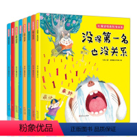 [正版]全8册 儿童逆商培养绘本 幼儿园阅读 孩子失败了没得第一名也没关系 宝宝3一6幼儿早教被批评了 情绪管理教育书