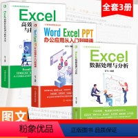 [正版]全套3册word excel ppt ps入门到精通wps教程表格制作函数office书籍办公软件计算机应用基