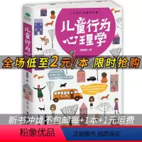 [正版] 儿童行为心理学 好妈妈胜过好老师 孩子你慢慢来 正面管教情商 捕捉儿童敏感期 家庭教育亲子育儿书教育孩子
