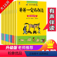 [正版]双语版父与子书全集10册彩图有声伴读微信直扫漫画绘画绘本图画书小学生课外阅读书籍一二三四五六年级课外书必读