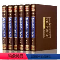 [正版]绸面烫金精装 中华上下五千年 全套六册青少版 中国通史历史传记故事 5000年 史记 初中高中学生课外知识读物