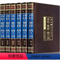 [正版]绸面烫金精装 诗经楚辞纳兰词 全套6册中国古典诗词鉴赏国学经典白话文中华古诗词大会赏析唐诗宋词三百首诗歌书籍