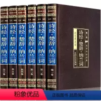 [正版]绸面烫金精装 诗经楚辞纳兰词 全套6册中国古典诗词鉴赏国学经典白话文中华古诗词大会赏析唐诗宋词三百首诗歌书籍