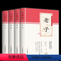 [正版]双色版图文一体全套论语孟子老子庄子原版原着国学经典书籍全集完整版儿童高中生无删减书简装伦语大全集