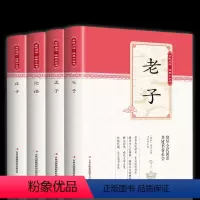 [正版]双色版图文一体全套论语孟子老子庄子原版原着国学经典书籍全集完整版儿童高中生无删减书简装伦语大全集