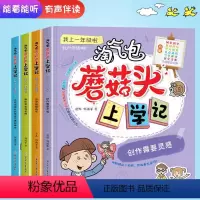[正版]全新四册彩图注音版淘气包上学记学前一二三年级课外书必读的故事书6-12周岁小学生课外阅读书籍有声伴读写看