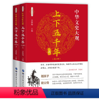 [正版] 中国上下五千年小学生 上下五千年青少年版 历史书籍 中国历史通史 成人原版著全套初中小学高中生版