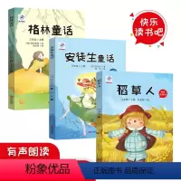 [正版]稻草人三年级课外书必读 全套三册快乐读书吧丛书 安徒生童话小学生3年级课外书阅读 班主任格林童话书籍儿童话故事