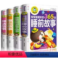 [正版]彩图注音版365夜睡前童话故事书3-6岁宝宝睡前一套故事书全四册 幼儿启蒙睡前故事宝宝神话故事寓言故事亲子故事