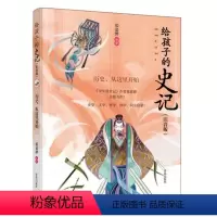 [正版]历史.从这里开始-给孩子的史记(注音版) 张嘉骅著 小学生一二三年级儿童 幼儿5-10岁文史国学启蒙少年读史记