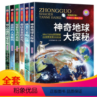 [正版]未解之谜全套6册神奇地球探秘小学生课外阅读书籍五六年级小学三四年级的科学经典书目4-5-6年级8-10岁适合1